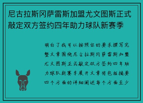 尼古拉斯冈萨雷斯加盟尤文图斯正式敲定双方签约四年助力球队新赛季