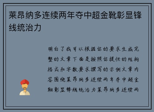 莱昂纳多连续两年夺中超金靴彰显锋线统治力