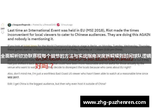 全面解析欧协联赛程每个细节的方法与实战指南深度拆解规则时间球队逻辑