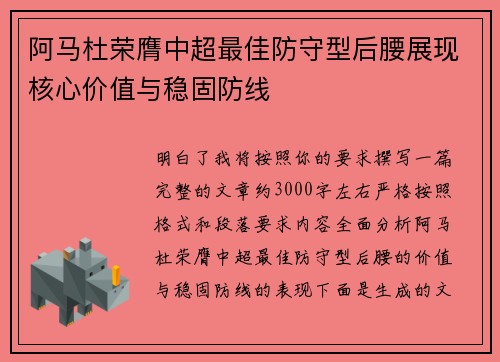 阿马杜荣膺中超最佳防守型后腰展现核心价值与稳固防线 阿马杜荣膺中超最佳防守型后腰展现核心价值与稳固防线