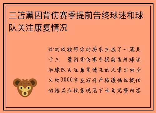 三笘薰因背伤赛季提前告终球迷和球队关注康复情况 三笘薰因背伤赛季提前告终球迷和球队关注康复情况