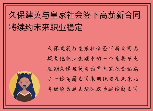 久保建英与皇家社会签下高薪新合同将续约未来职业稳定 久保建英与皇家社会签下高薪新合同将续约未来职业稳定