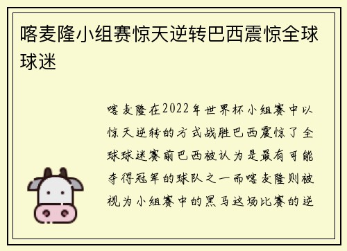 喀麦隆小组赛惊天逆转巴西震惊全球球迷 喀麦隆小组赛惊天逆转巴西震惊全球球迷