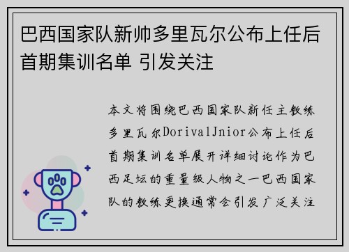 巴西国家队新帅多里瓦尔公布上任后首期集训名单 引发关注 巴西国家队新帅多里瓦尔公布上任后首期集训名单 引发关注