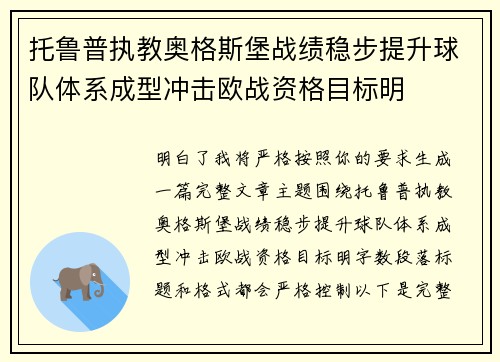 托鲁普执教奥格斯堡战绩稳步提升球队体系成型冲击欧战资格目标明 托鲁普执教奥格斯堡战绩稳步提升球队体系成型冲击欧战资格目标明