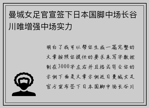 曼城女足官宣签下日本国脚中场长谷川唯增强中场实力