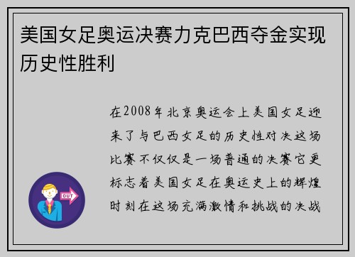 美国女足奥运决赛力克巴西夺金实现历史性胜利 美国女足奥运决赛力克巴西夺金实现历史性胜利